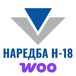WooCommerce НАП стандартизиран одиторски файл